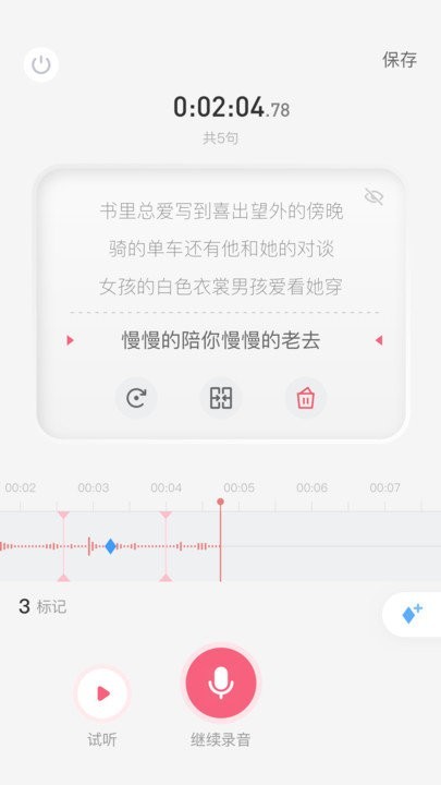 生音录音app