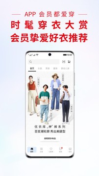 优衣库