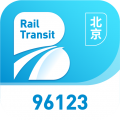 北京轨道交通96123