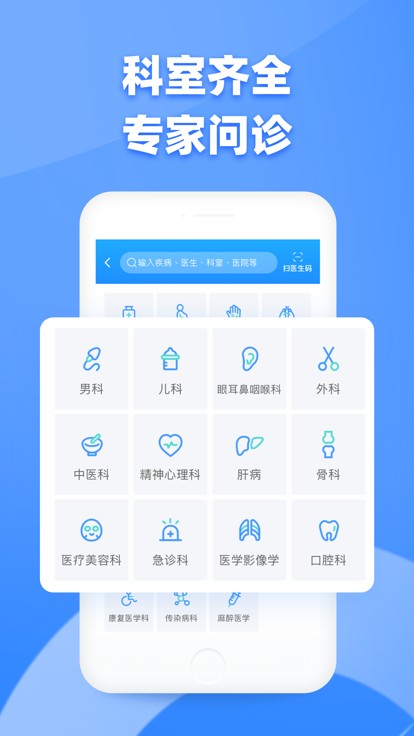 健客医生APP