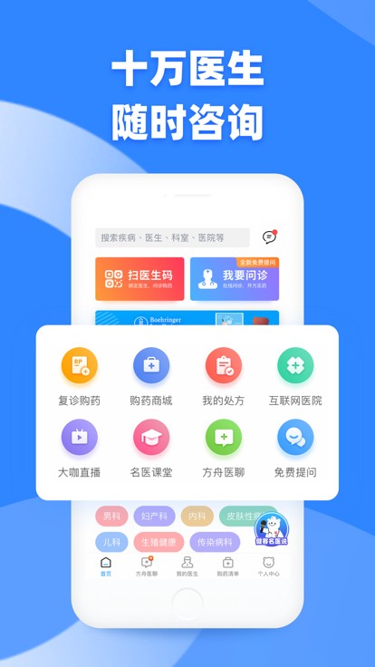 健客医生APP