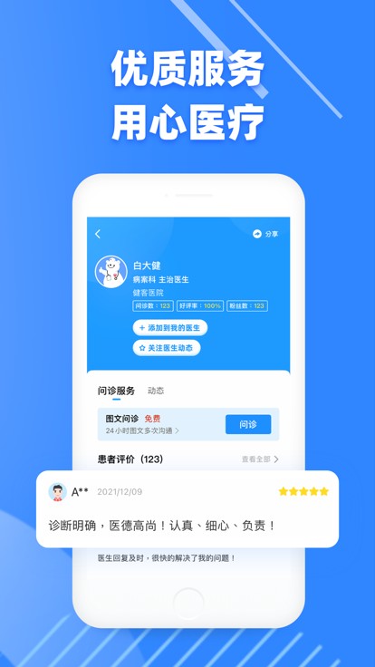 健客医生APP