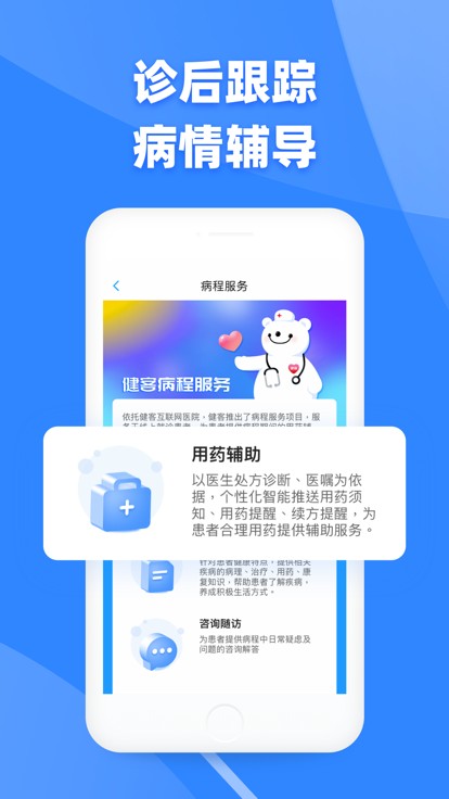 健客医生APP