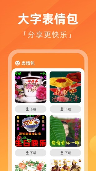 每日大字版APP