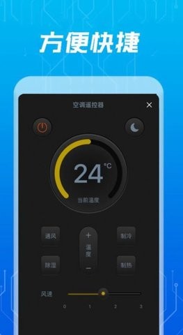 万能通用空调遥控器