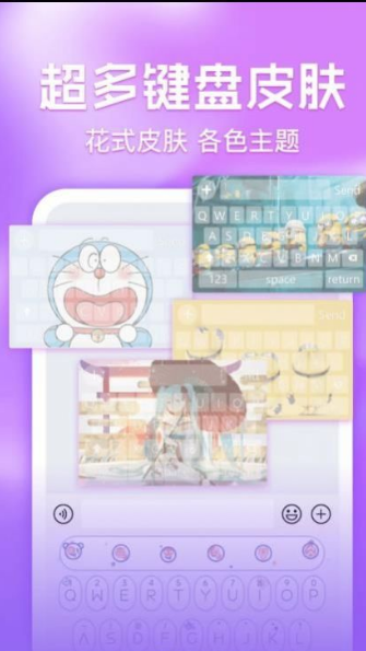 键盘皮肤多多app