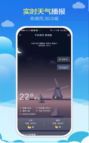 知趣天气