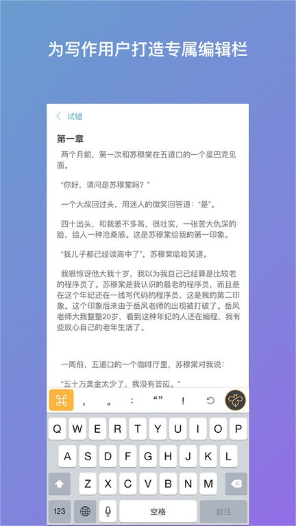 笔神写作软件手机版