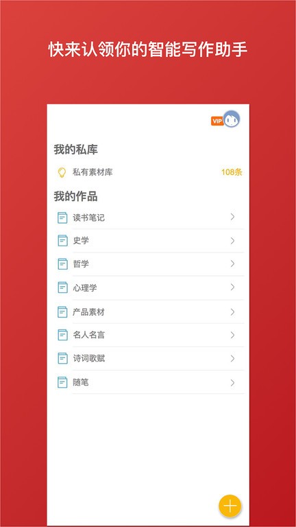 笔神写作软件手机版