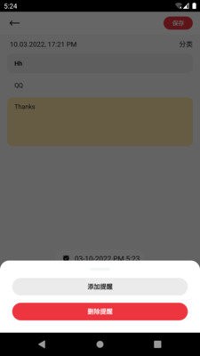 番茄笔记助手app