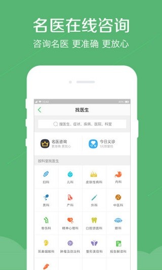 春雨医生软件手机版