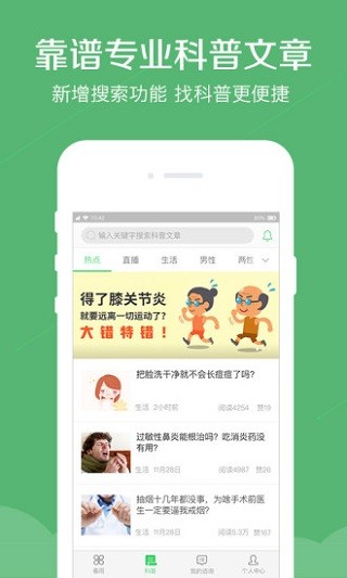 春雨医生软件手机版