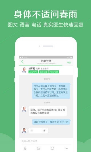 春雨医生软件手机版