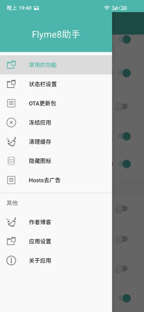 魅族Flyme助手