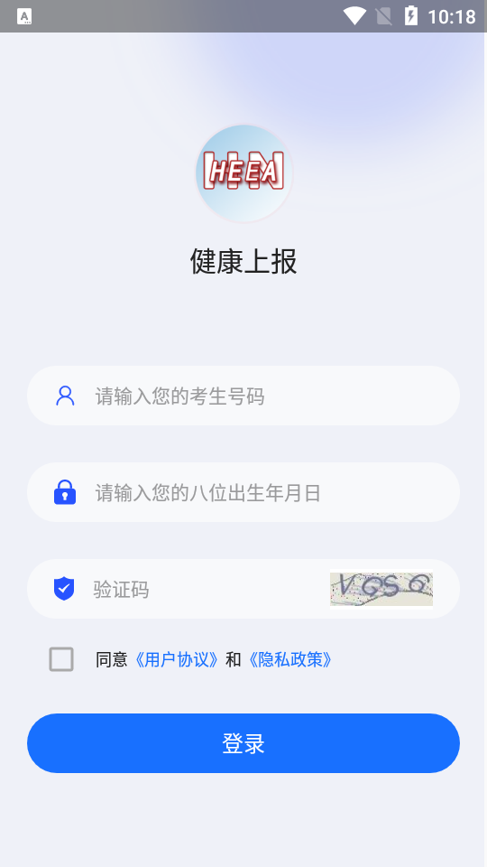 河南健康上报