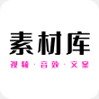 素材助手app