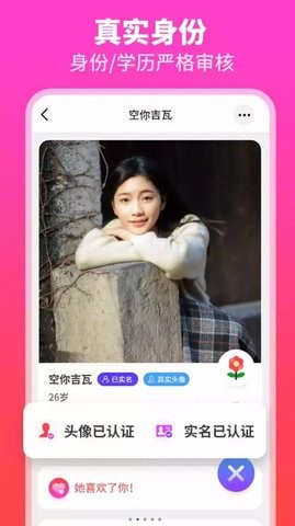 佳偶婚恋app