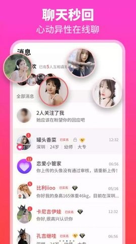 佳偶婚恋app
