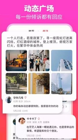 佳偶婚恋app