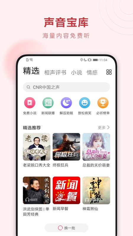 华为收音机