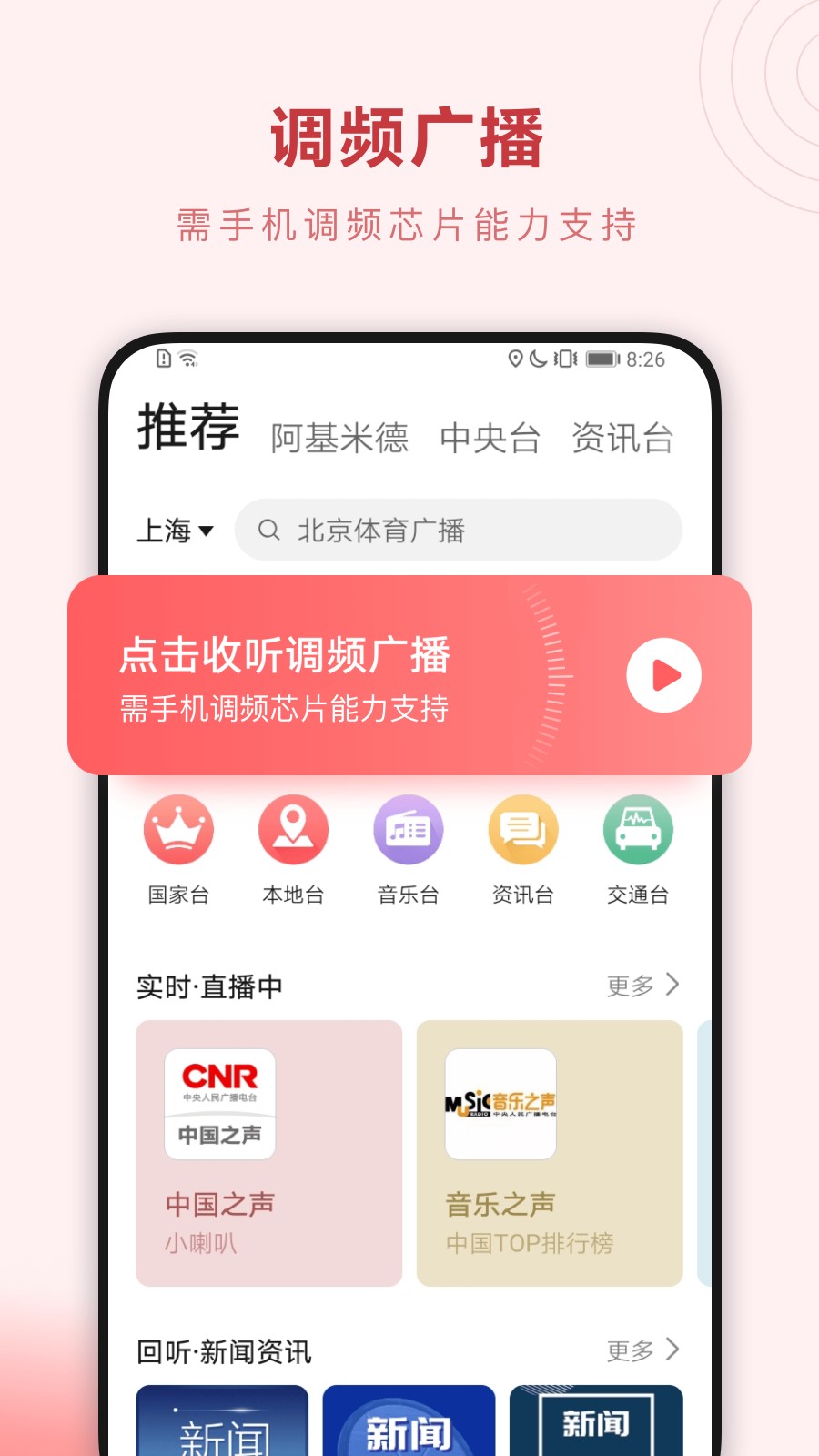 华为收音机