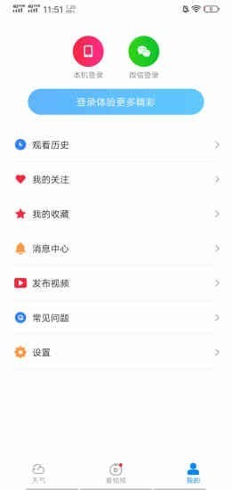 趣查天气app