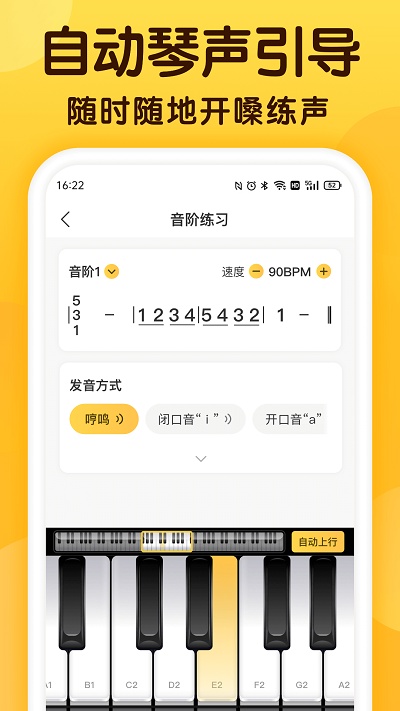 开嗓练声app