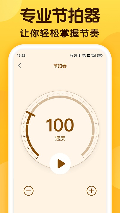 开嗓练声app