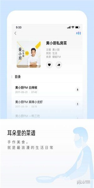 尔听FM app