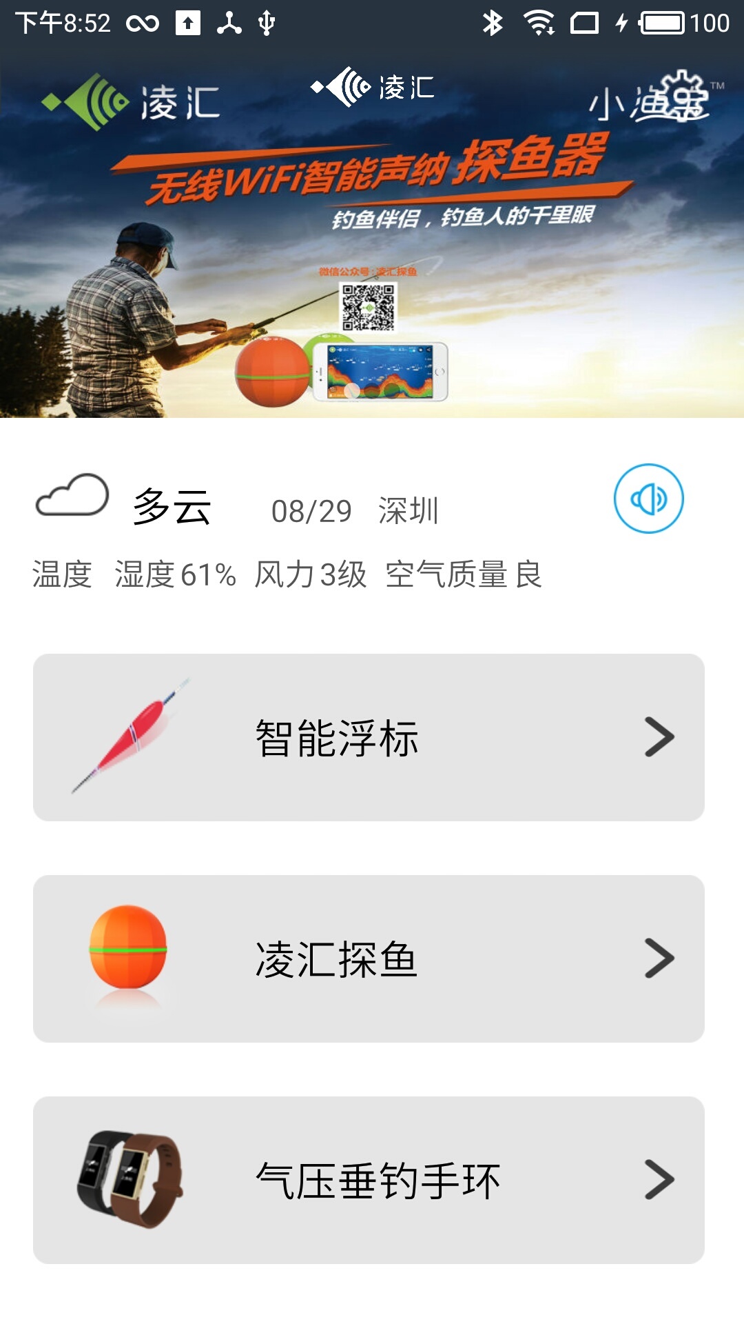 凌汇探鱼器