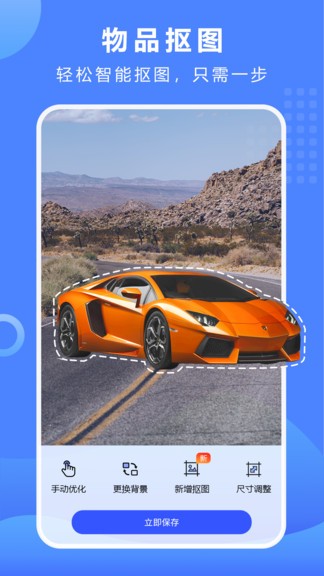 抠图换背景app