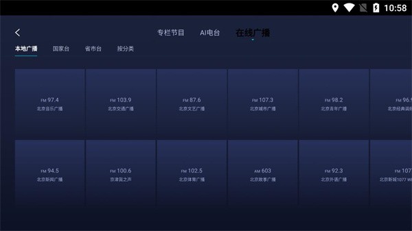 云听收音机