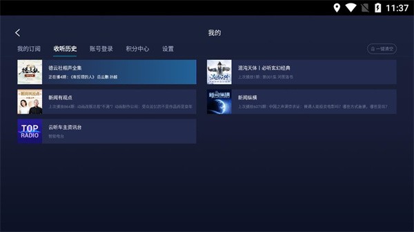 云听收音机
