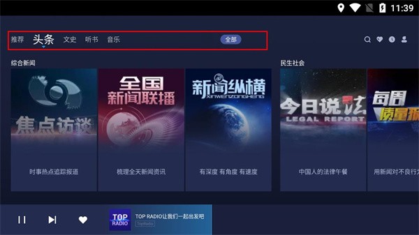 云听收音机