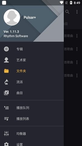 脉冲音乐(Pulsar+)