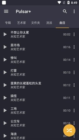 脉冲音乐(Pulsar+)