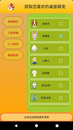 桌面萌宠助手app