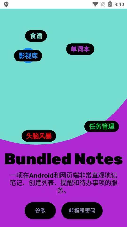 Bundled Notes笔记
