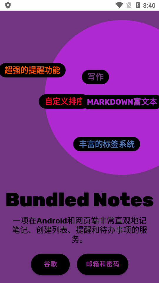 Bundled Notes笔记