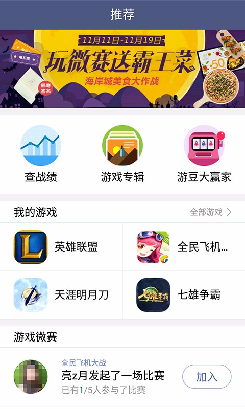 腾讯王者人生app官方版