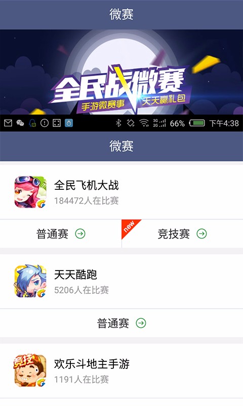腾讯王者人生app官方版