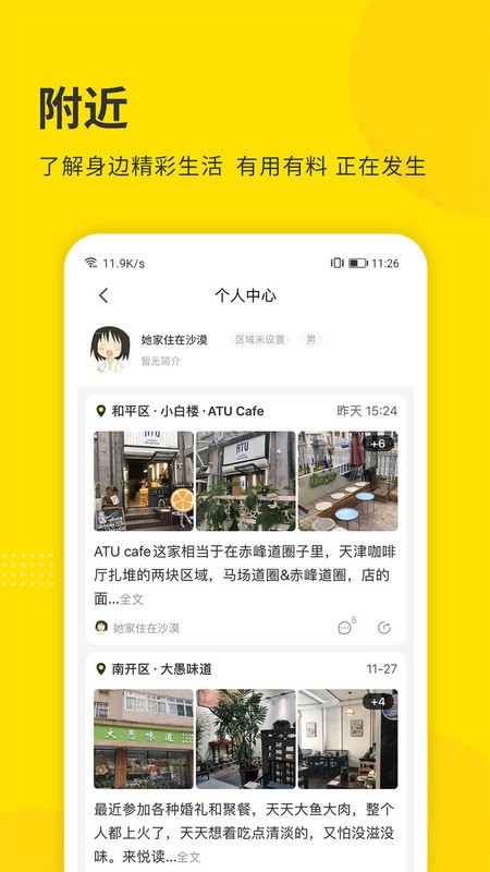 掌上天津