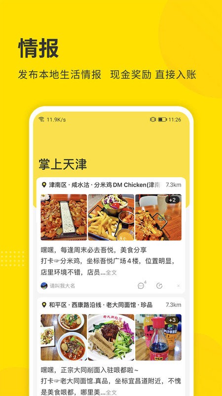 掌上天津
