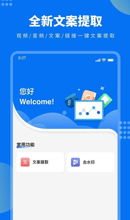 视频文案提取软件