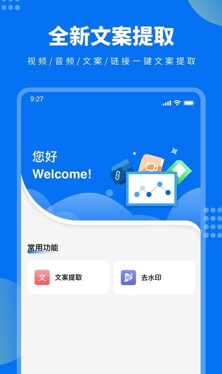 视频文案提取软件