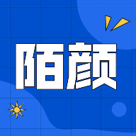 陌颜君模块插件