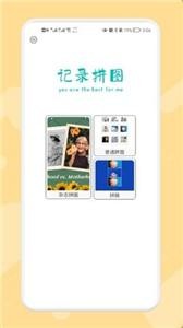 图片拼图