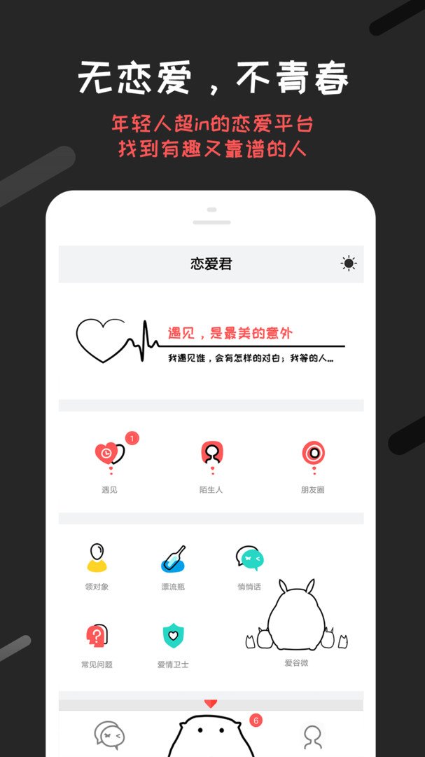 恋爱君