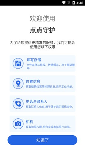 点点守护32位版本