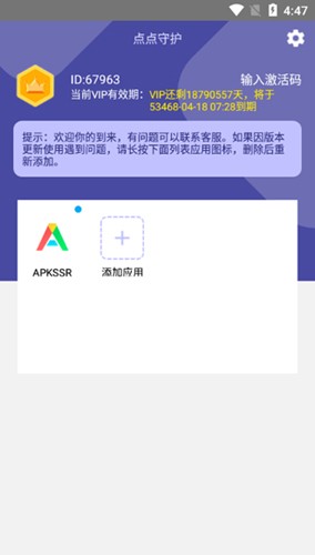 点点守护32位版本